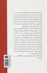 هنر نمایش نویسی جنگ